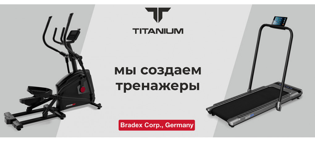 Titanium тренажеры