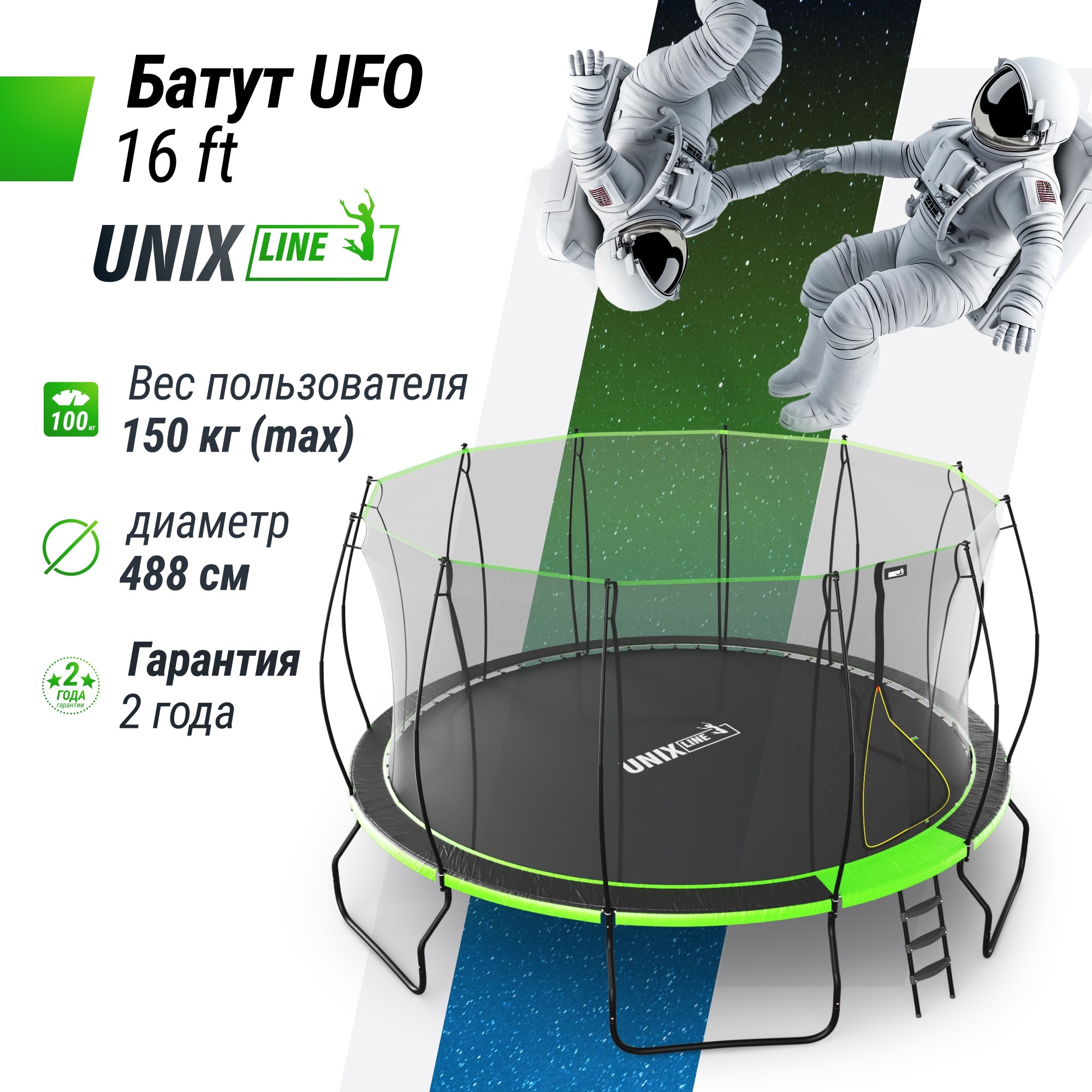 Батут 16 ft Unix Line UFO TRUF16GR6 Green 2000_2000