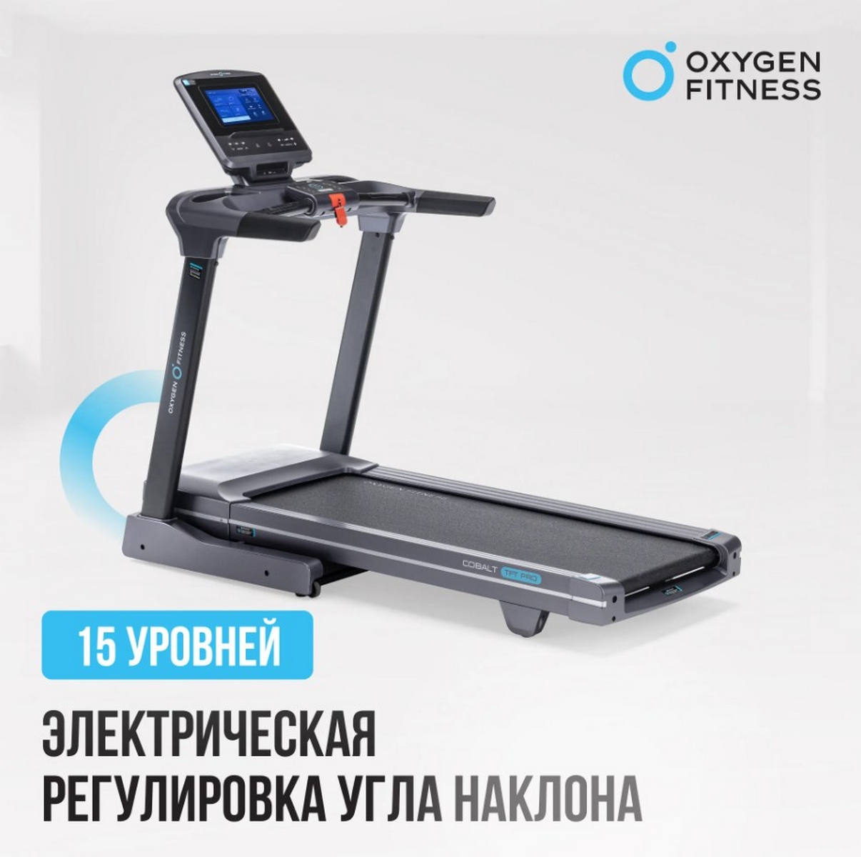 Беговая дорожка полукоммерческая Oxygen Fitness COBALT TFT PRO 1206_1200