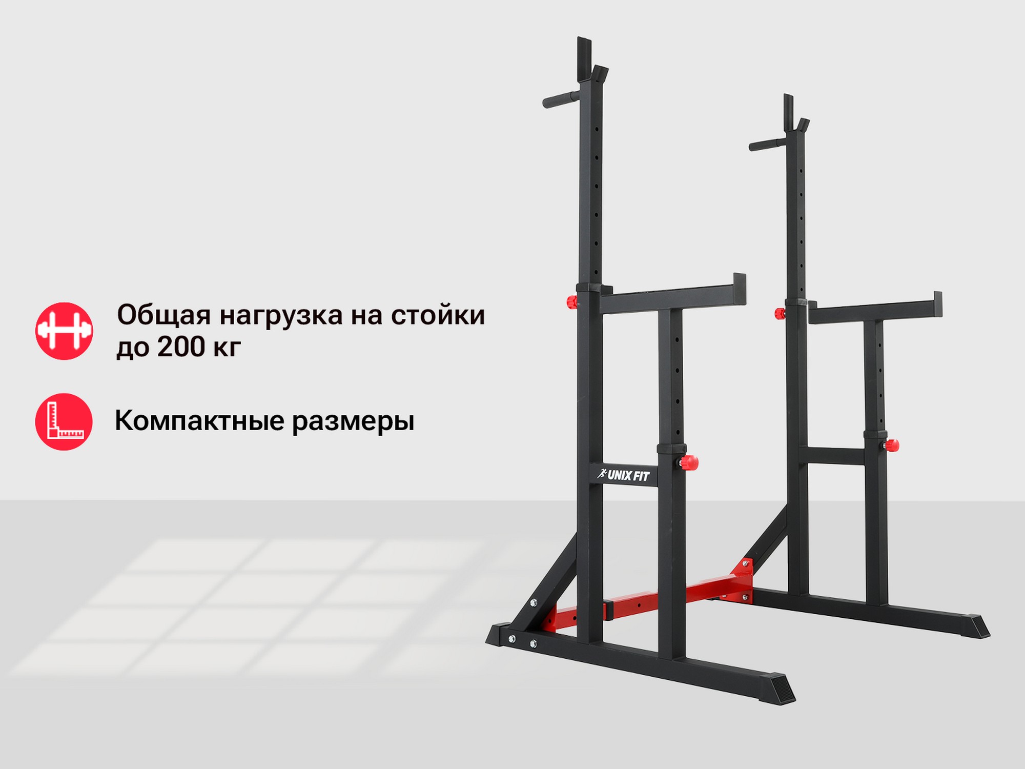 Стойка под штангу UnixFit FRAME 220 BSFR220 2000_1500