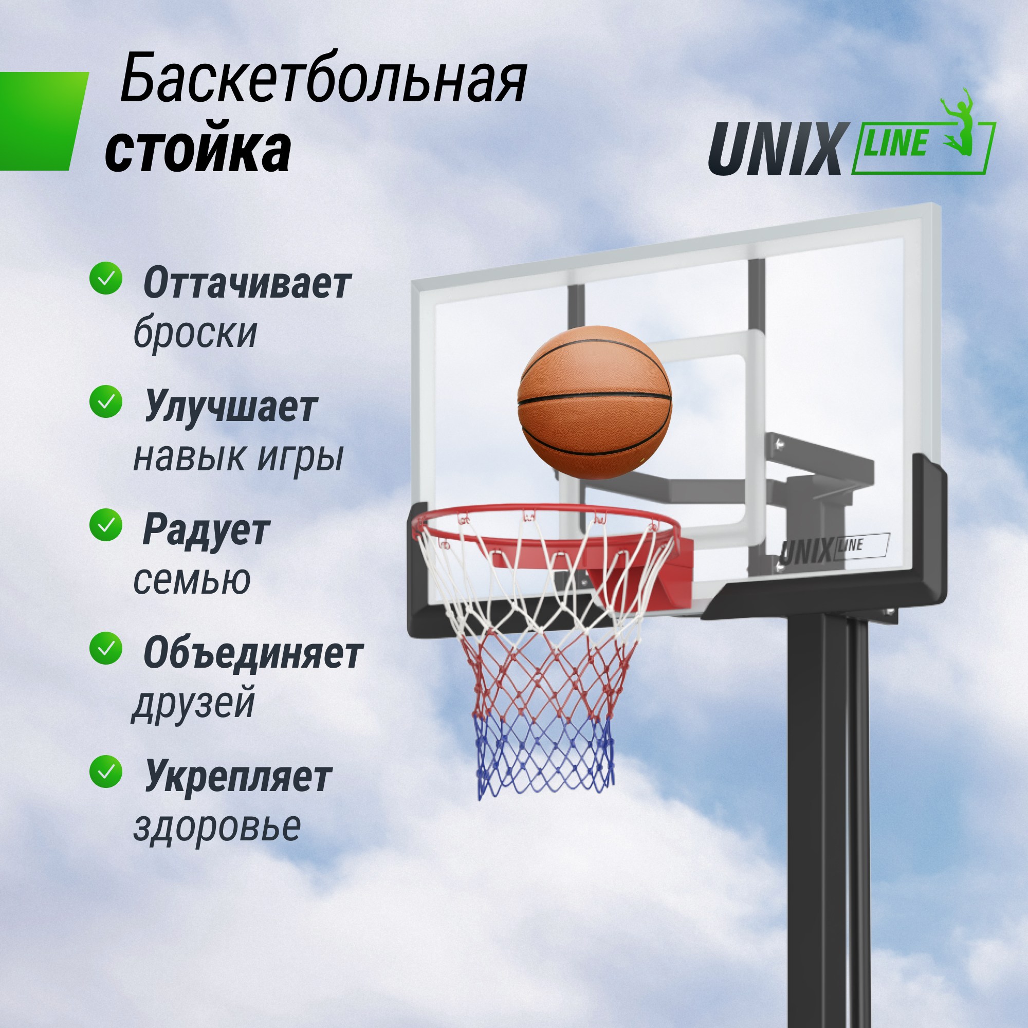 Баскетбольная стойка стационарная Unix Line B-Stand-PC 54"x32" R45 H230-305см BSTSSTPR305_54PCBK 2000_2000