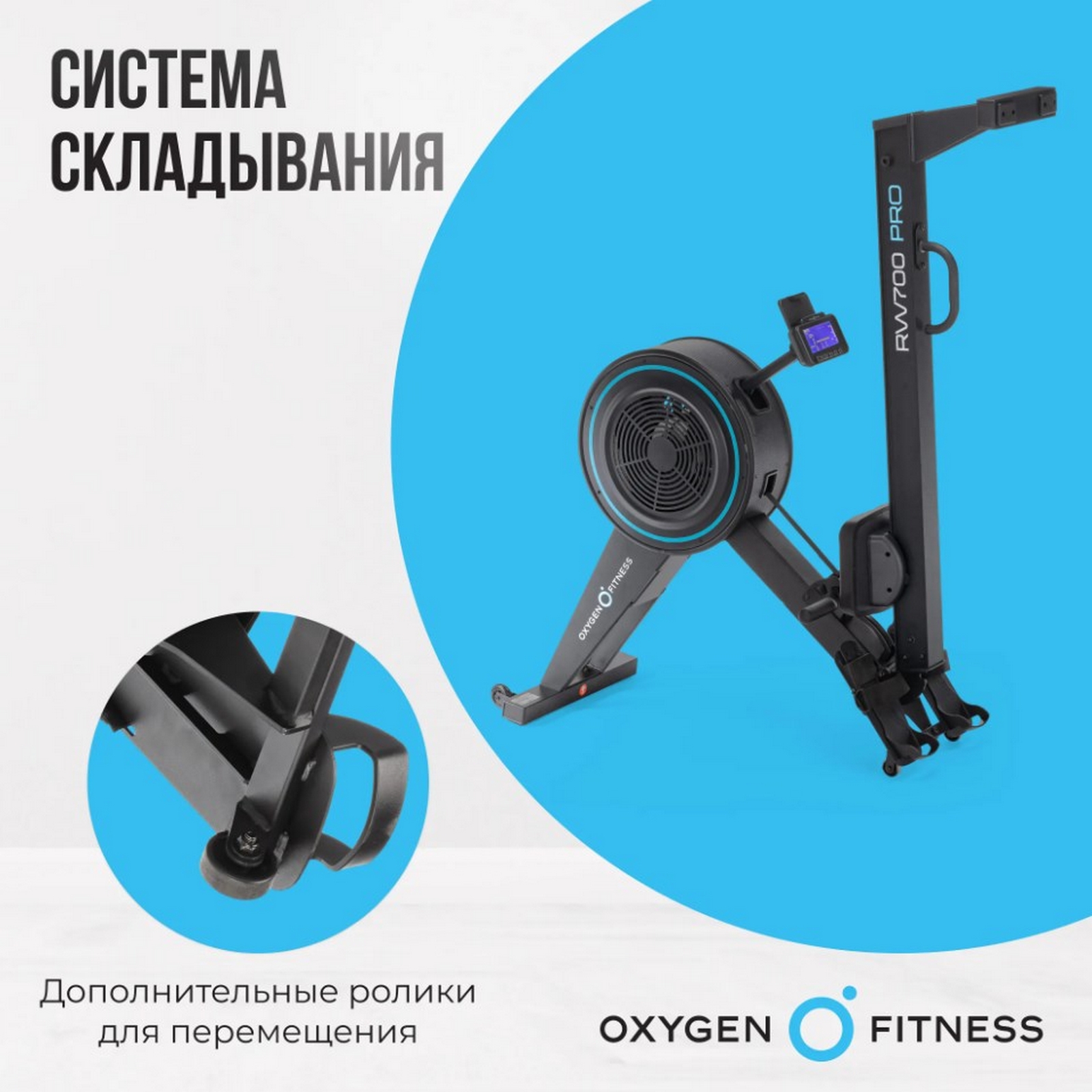 Гребной тренажер Oxygen Fitness RW700 PRO 1600_1600