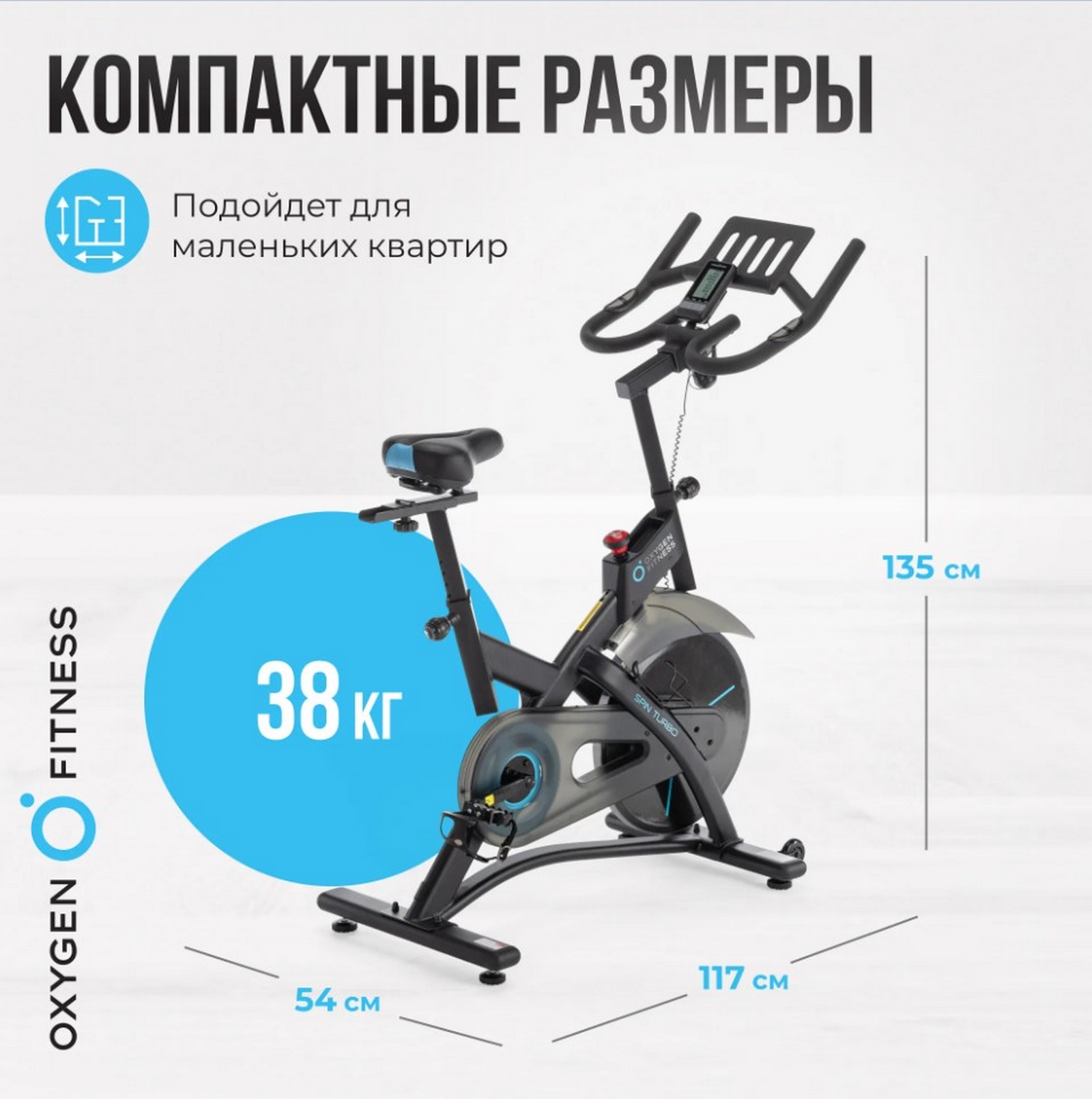 Спин-байк домашний Oxygen Fitness SPIN TURBO 1600_1610