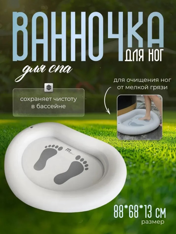 Ванночка для ног надувная MSpa B0303966 716_954