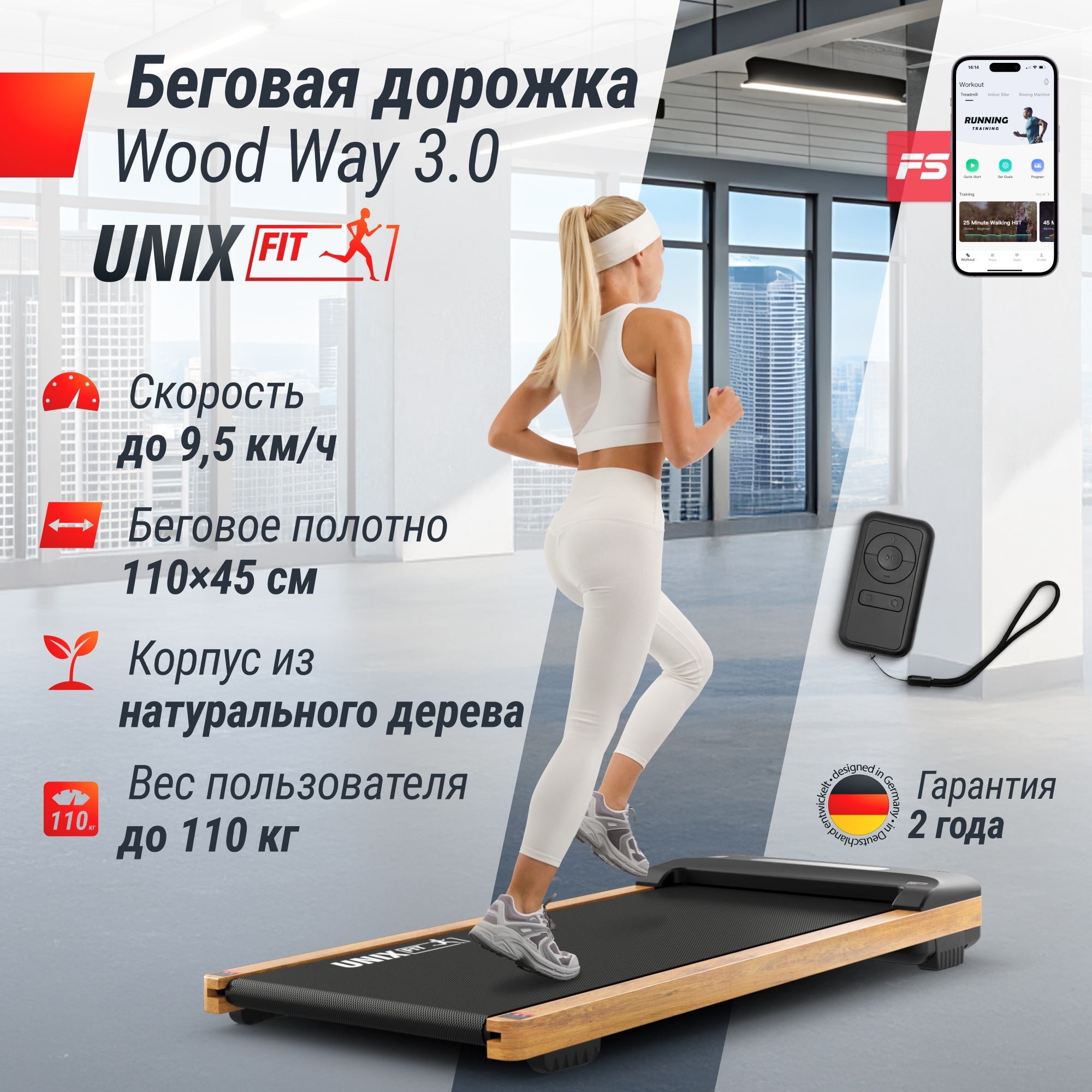 Беговая дорожка  UnixFit Wood Way 3.0 TDWDW30 2000_2000