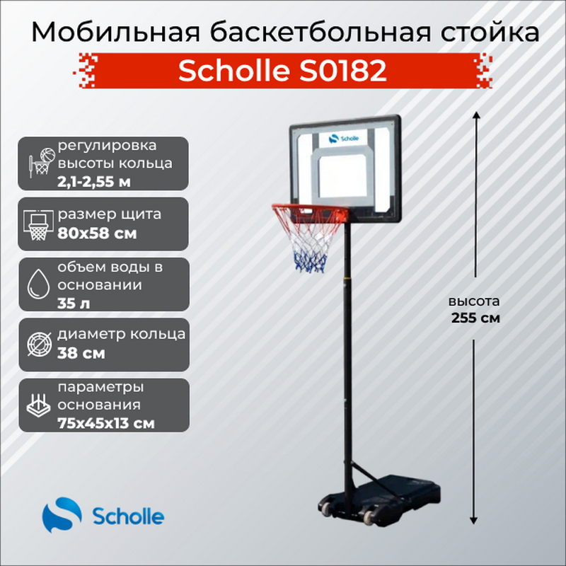 Мобильная баскетбольная стойка Scholle S0182 800_800