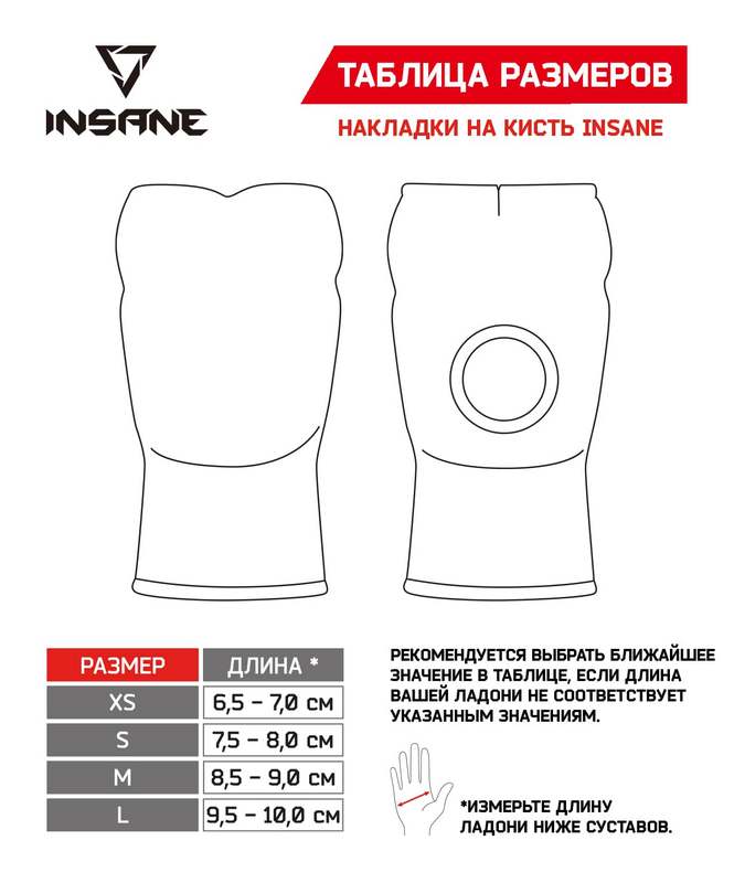 Накладки на кисть Insane Hornet, полиэстер/спандекс, красный 665_800