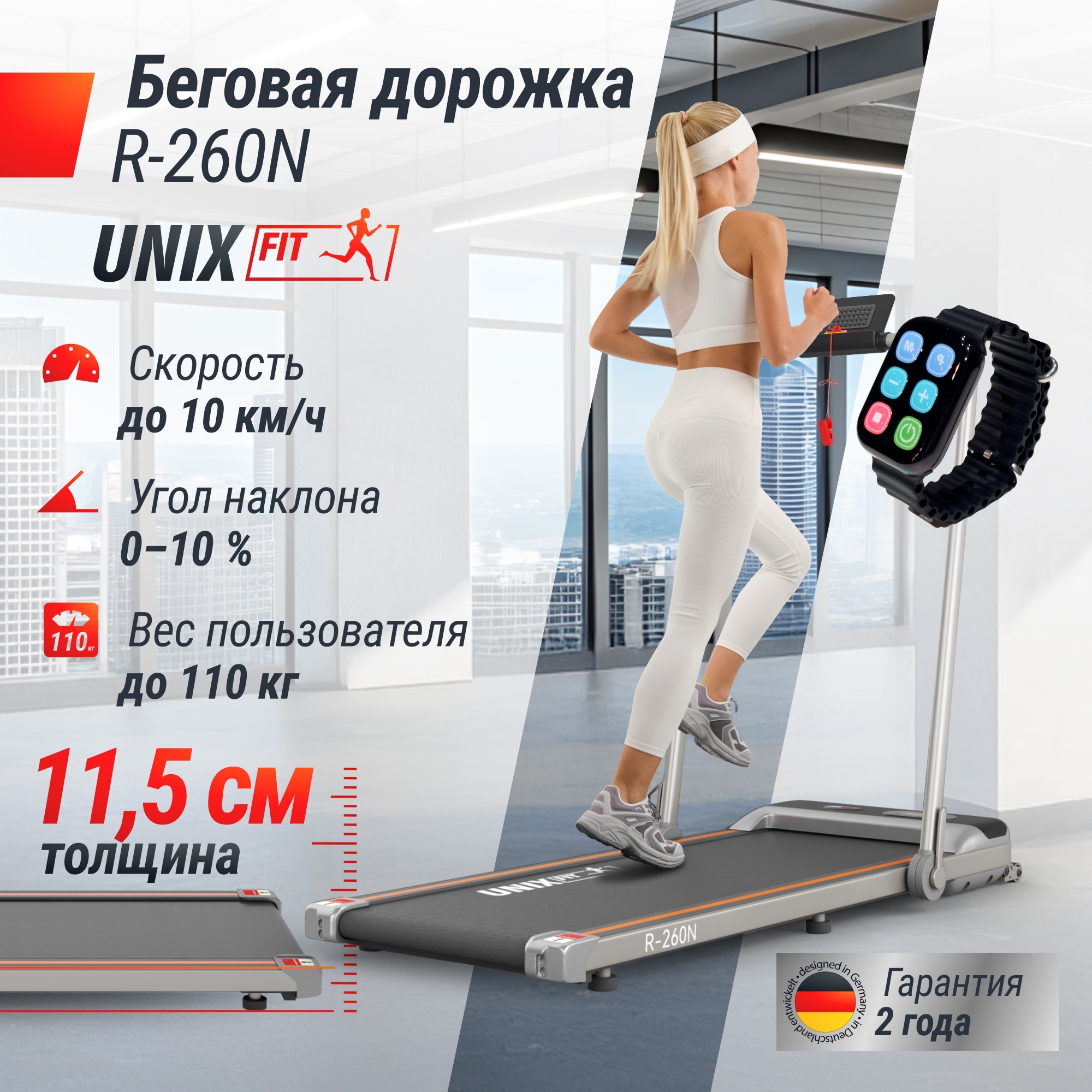 Беговая дорожка UnixFit R-260N 2000_2000