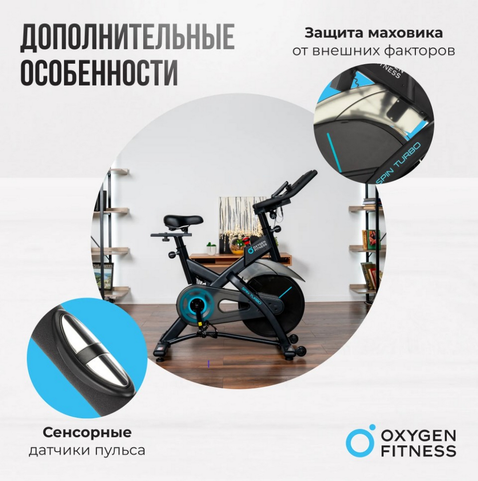 Спин-байк домашний Oxygen Fitness SPIN TURBO 1600_1608