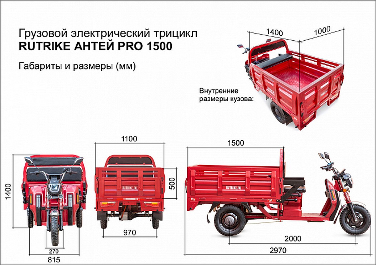 Грузовой электротрицикл RuTrike Антей Pro 1500 60V1200W 024455-2738 красный 1200_847