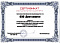 Сертификат на товар Инфракрасный сушильный стеллаж СЛ3-Эко для обуви, односторонний 86,5х32х31см Gefest IKS-3